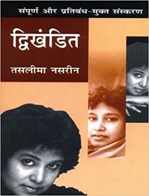 Dwikhandita by Taslima Nasrin -  the most famous & controversial banned books in India